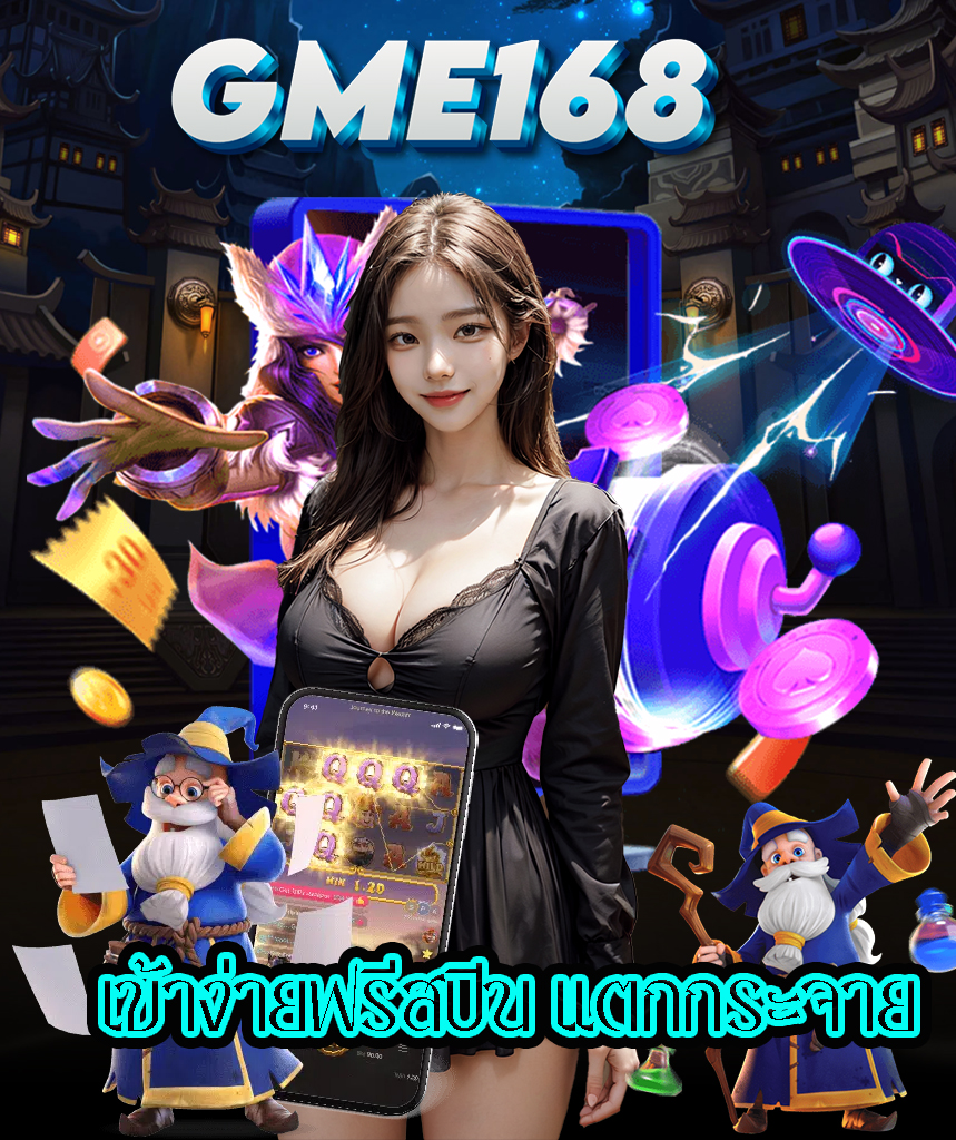 gme168 สล็อต
